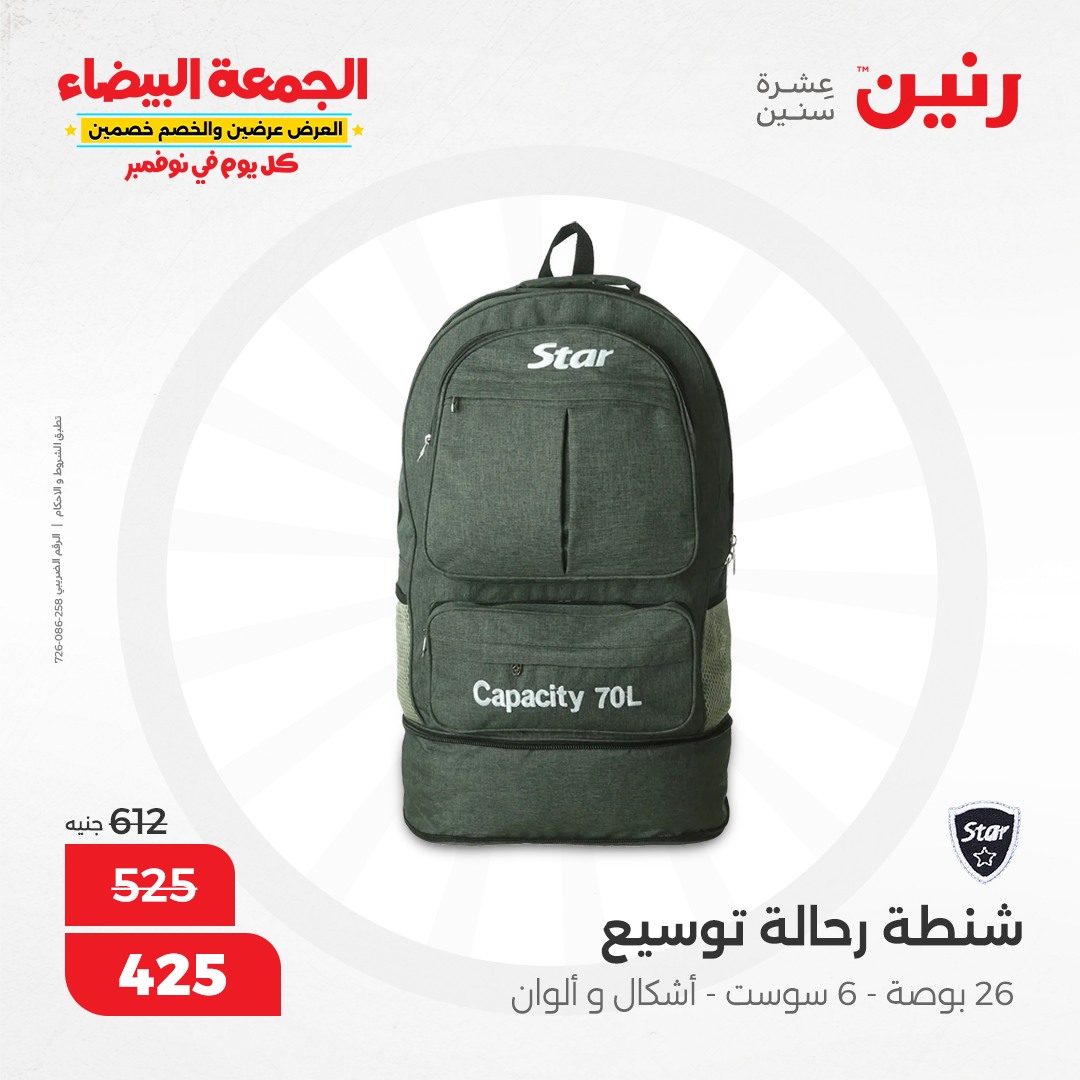 raneen offers from 9nov to 20nov 2024 عروض رنين من 9 نوفمبر حتى 20 نوفمبر 2024 صفحة رقم 52